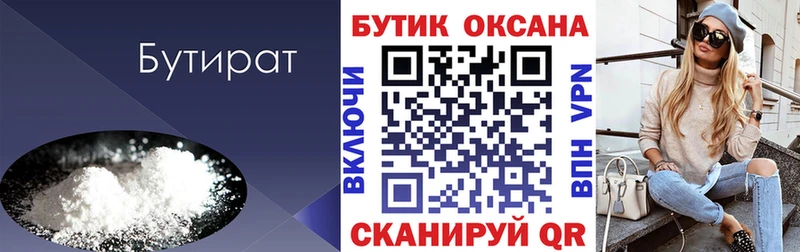 БУТИРАТ 99%  Давлеканово 